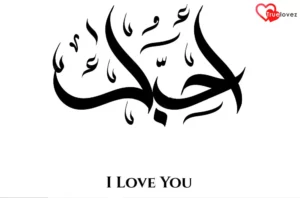 I Love You In Arabic